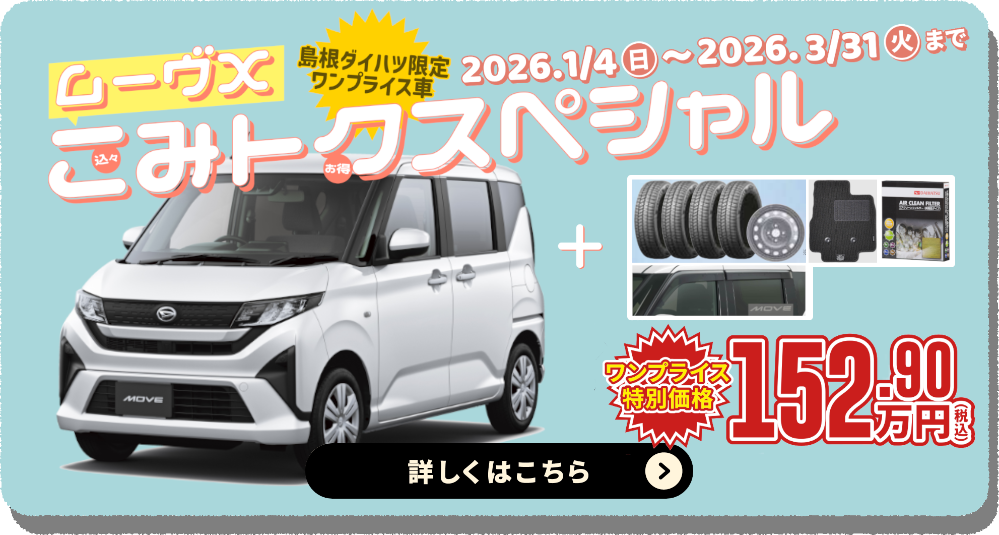 軽乗用全車種対象！用品5万円分プレゼントキャンペーン